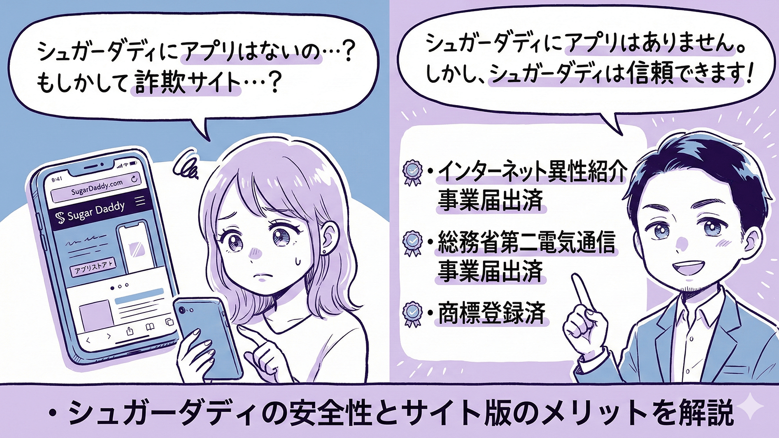 シュガーダディ アプリ ない