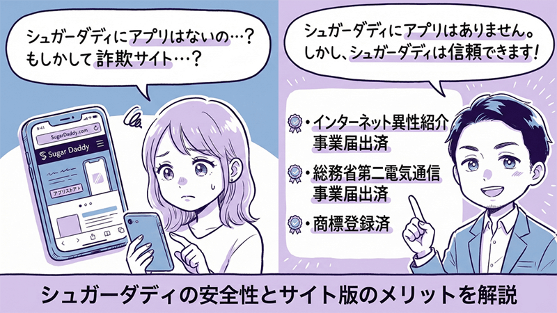 シュガーダディ アプリ ない