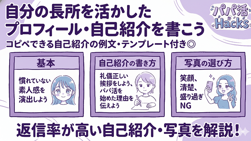 パパ活 プロフィール